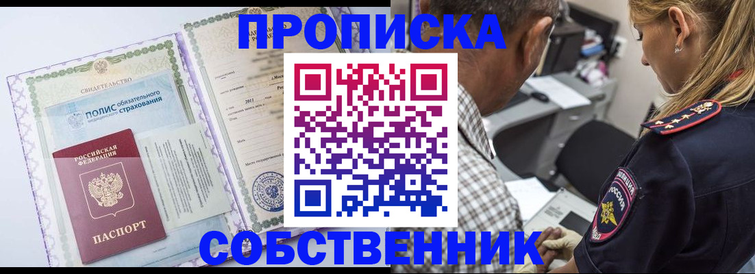 где прописаться в Заречном