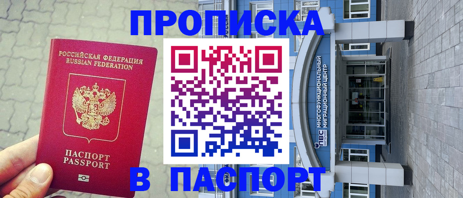 прописка регистрация в Заречном