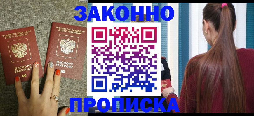временная регистрация гарантия в Заречном