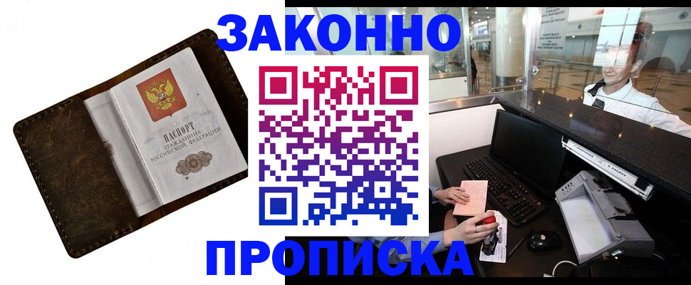 прописка для военкомата в Заречном