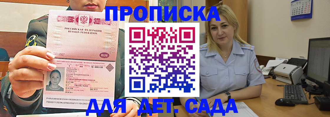 прописка ребенка в Заречном