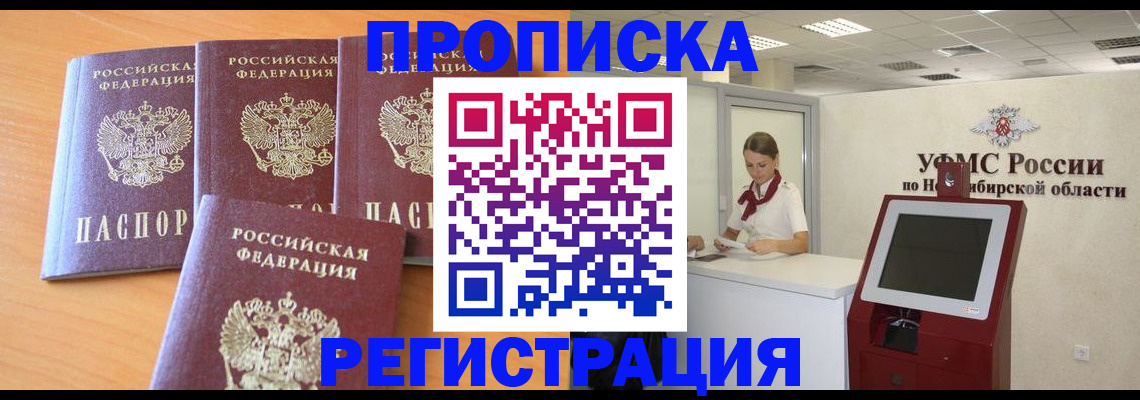 прописка 2025 в Заречном